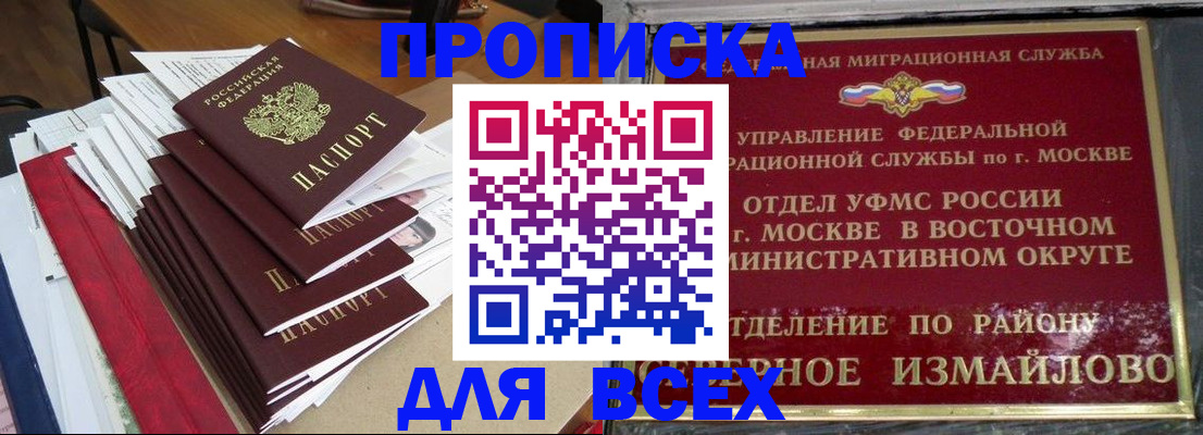 прописка регистрация в Новочеркасске