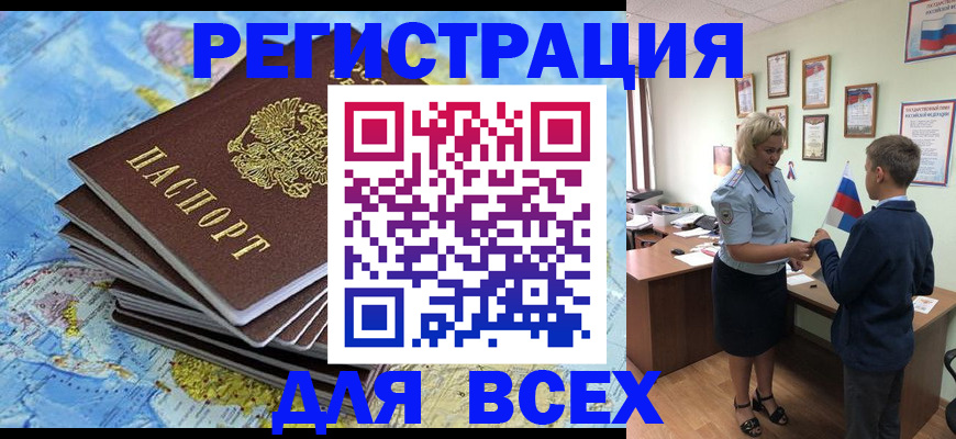 прописка для военкомата в Новочеркасске