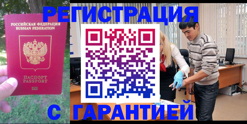 прописка поиск в Новочеркасске