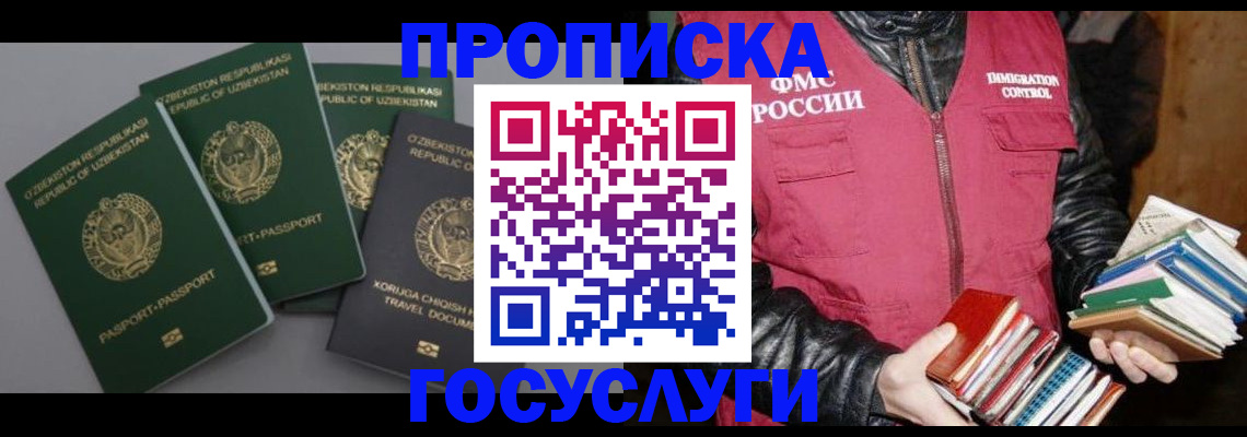 прописка в Новочеркасске