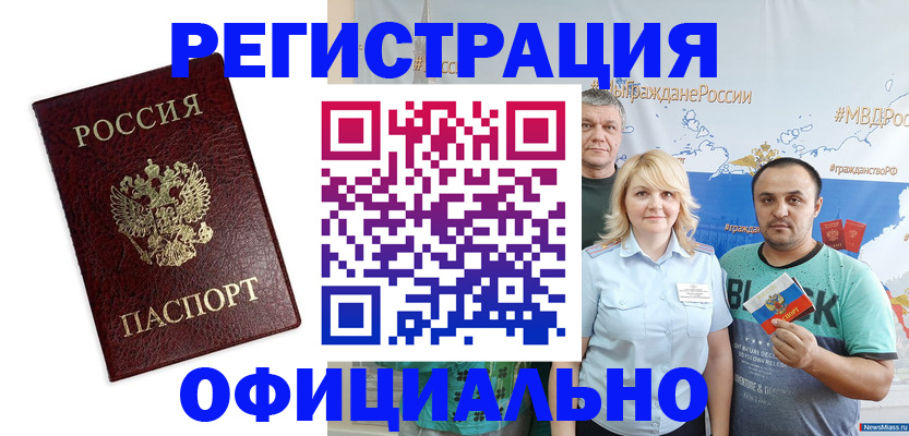 временная регистрация надежно в Новочеркасске