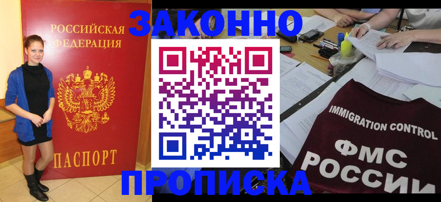 временная регистрация собственник в Новочеркасске