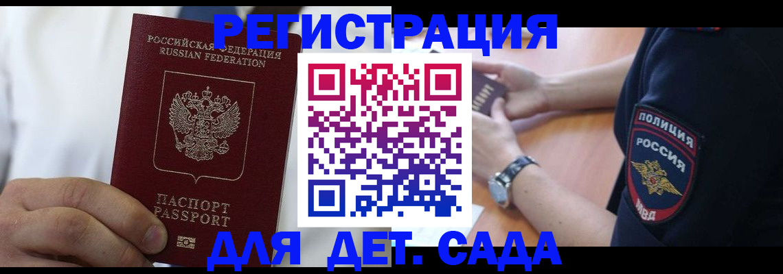 прописка гарантия в Новочеркасске