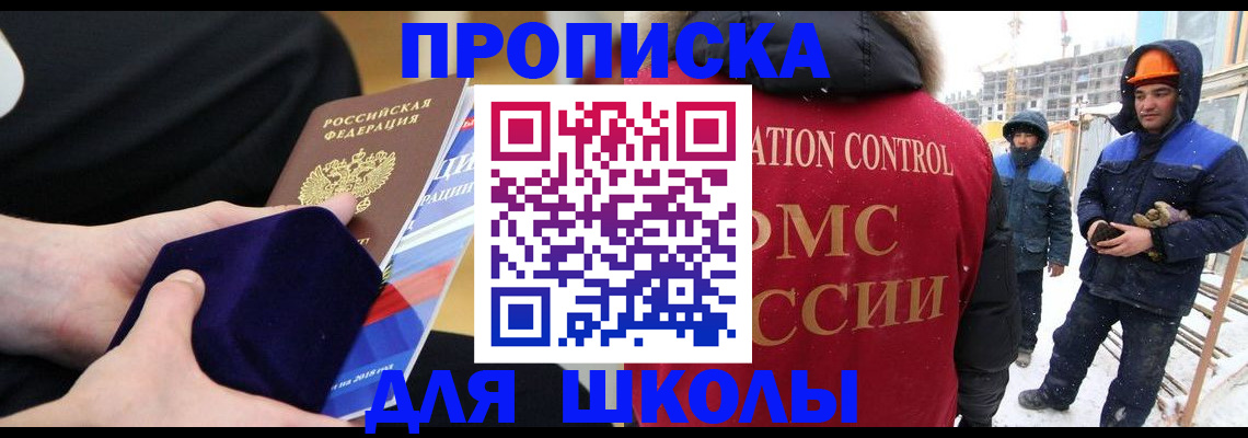 временная регистрация для всех в Новочеркасске